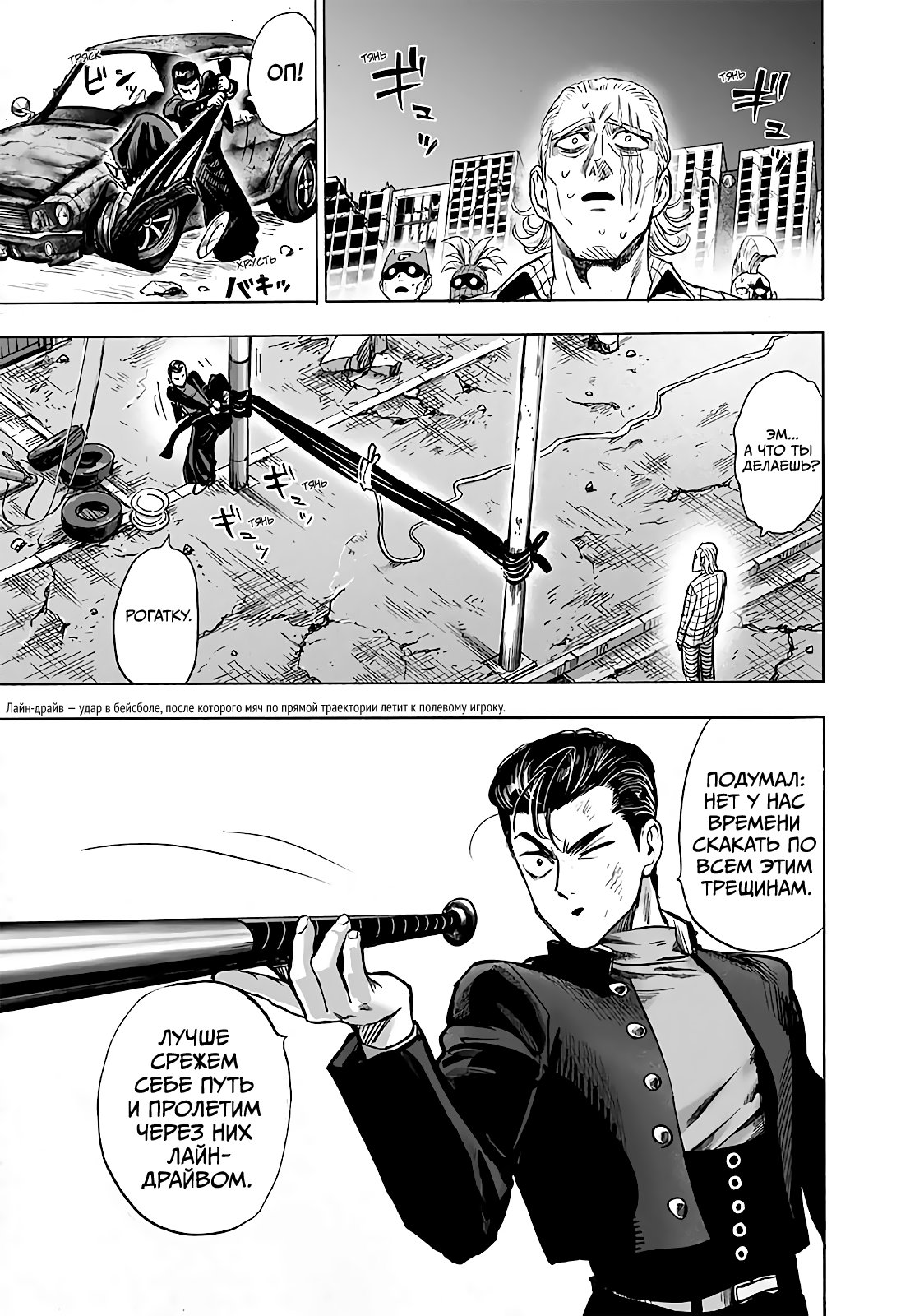 Read One-Punch Man RU Manga Online