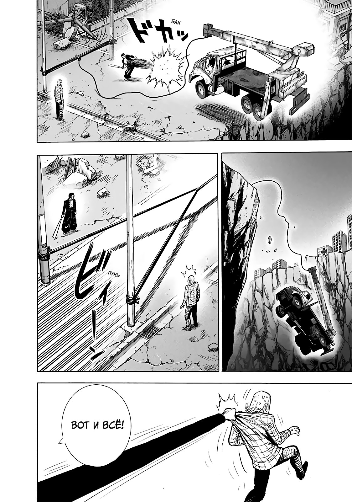Read One-Punch Man RU Manga Online