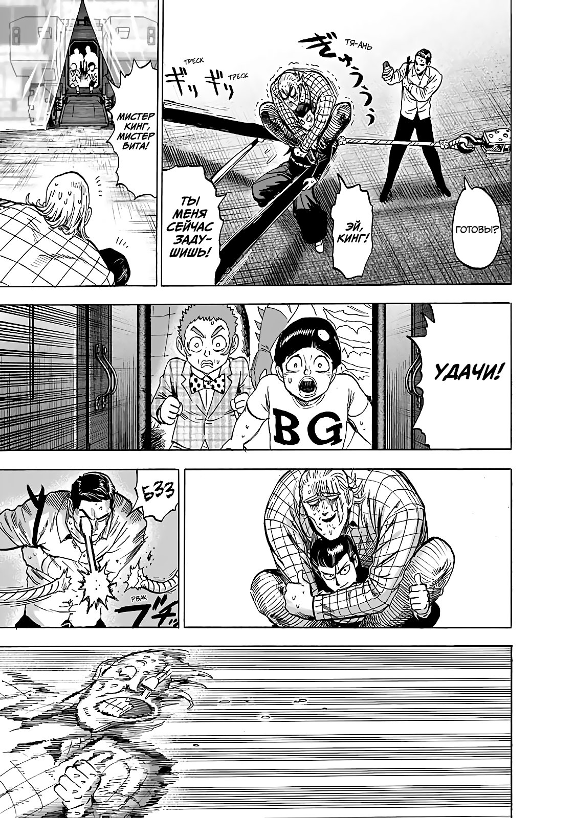 Read One-Punch Man RU Manga Online