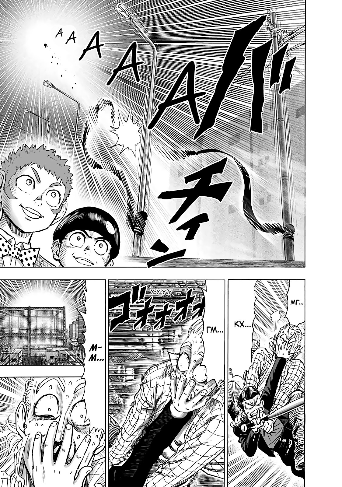Read One-Punch Man RU Manga Online