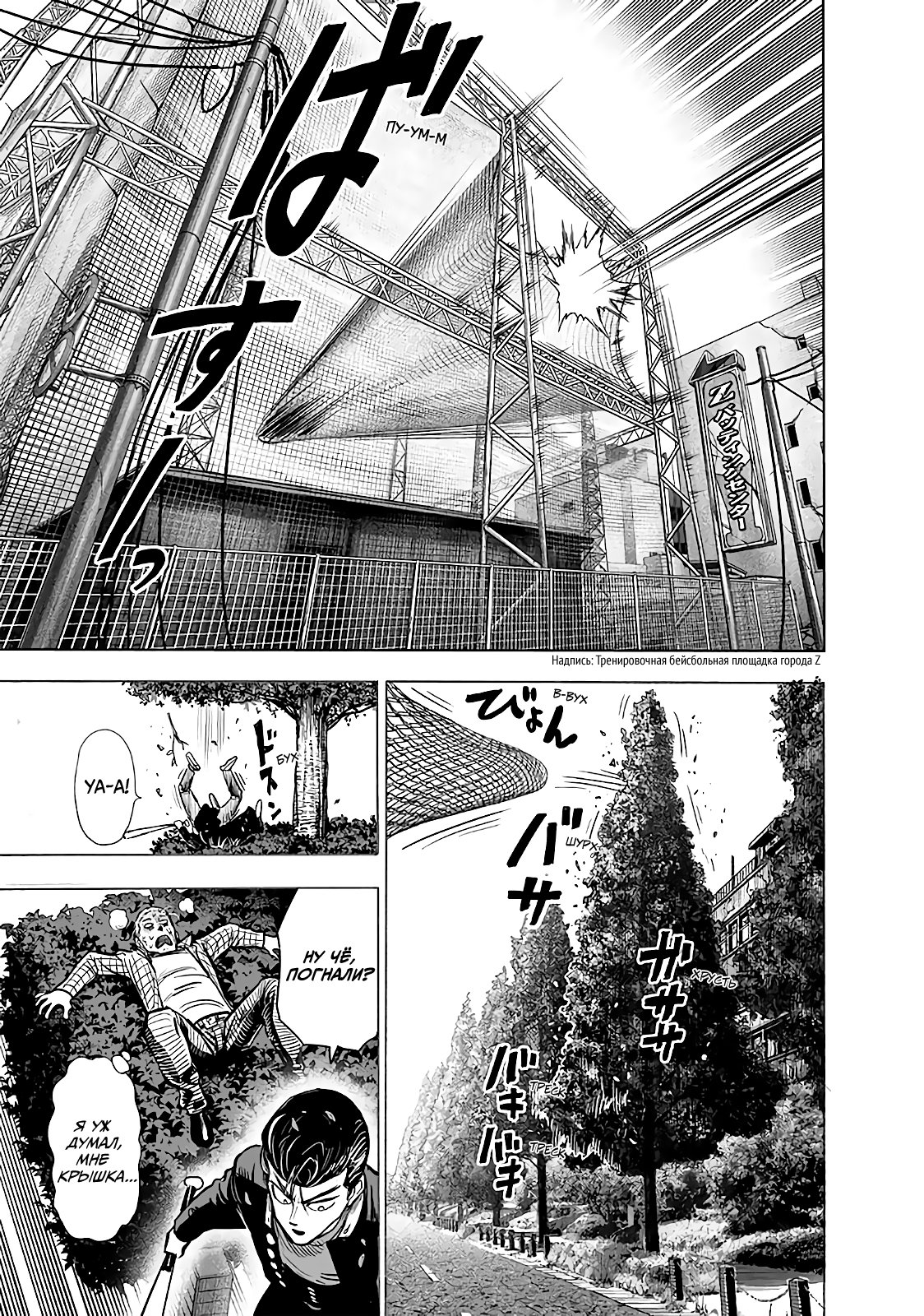Read One-Punch Man RU Manga Online