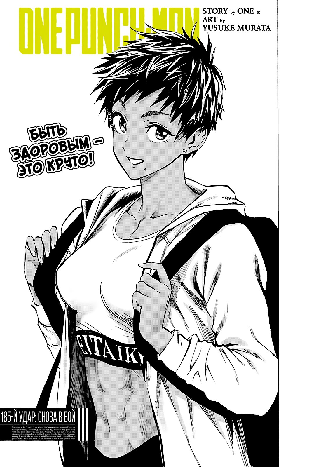 Read One-Punch Man RU Manga Online