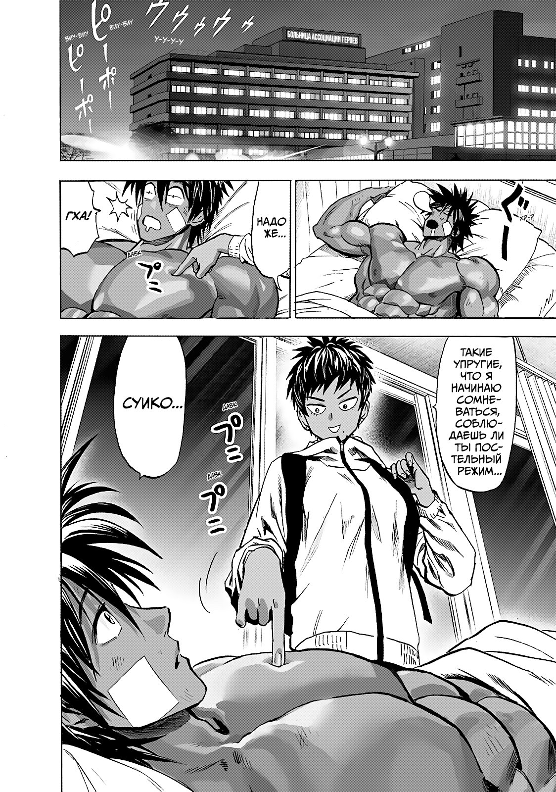 Read One-Punch Man RU Manga Online