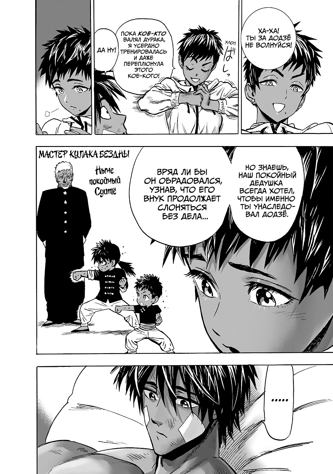 Read One-Punch Man RU Manga Online