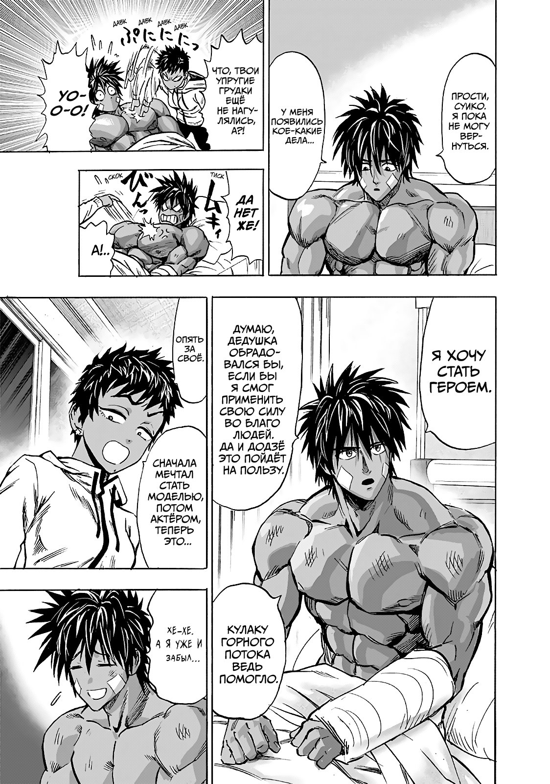 Read One-Punch Man RU Manga Online