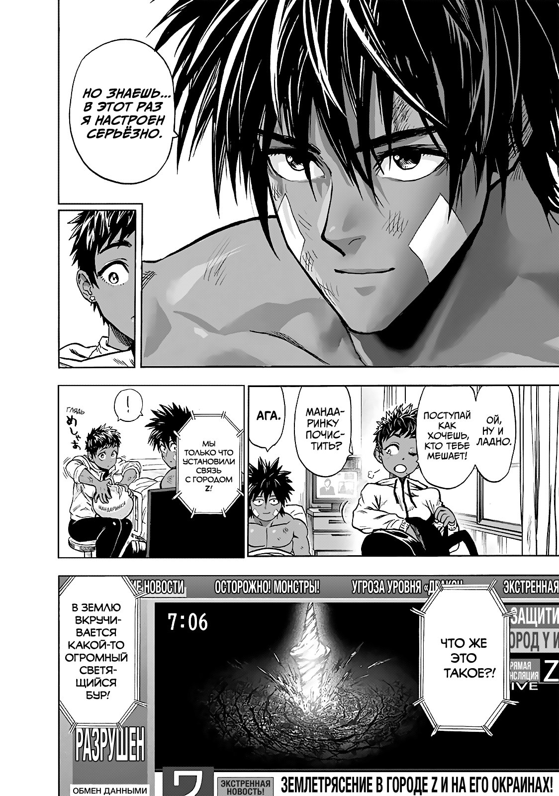 Read One-Punch Man RU Manga Online