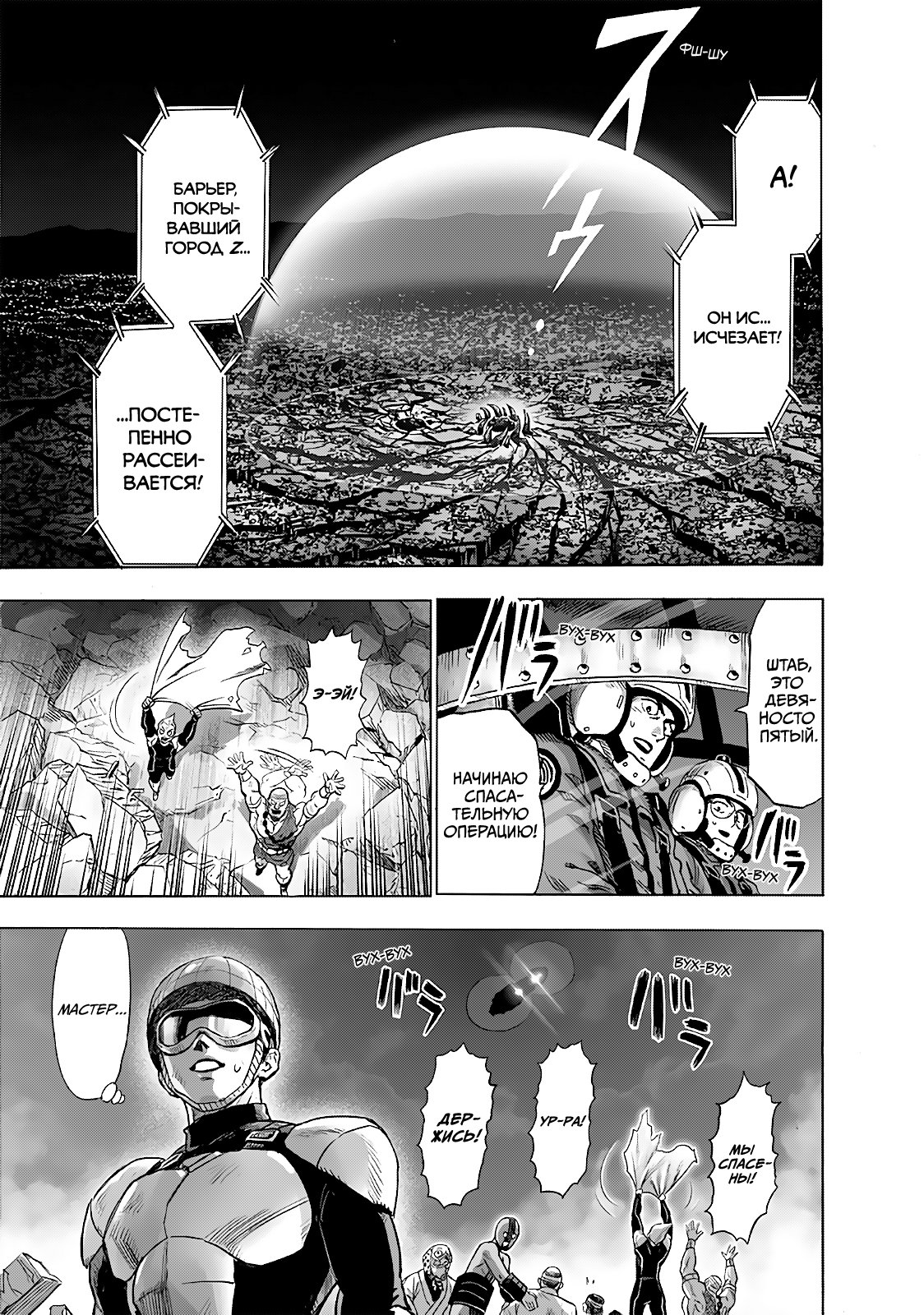 Read One-Punch Man RU Manga Online