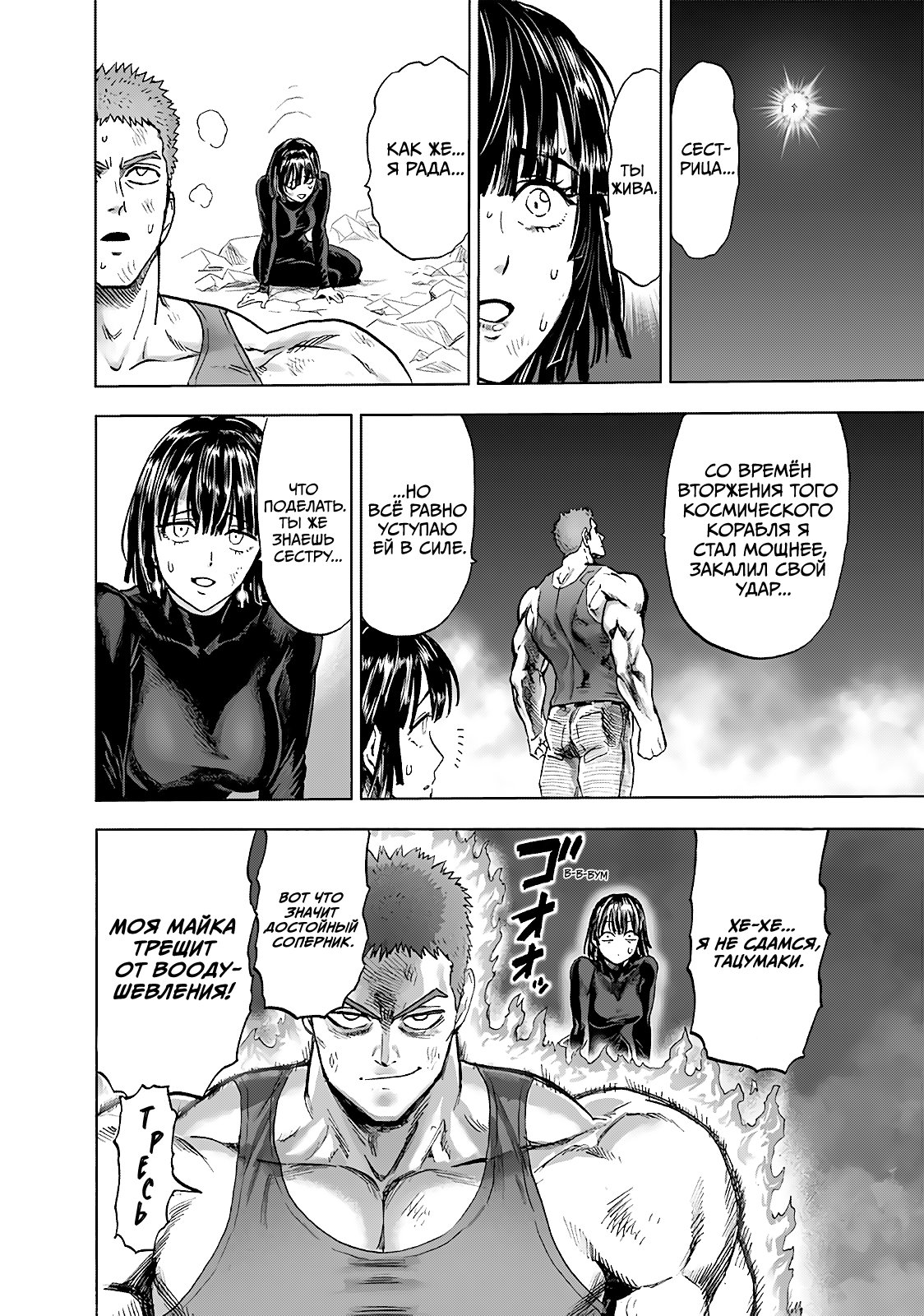 Read One-Punch Man RU Manga Online