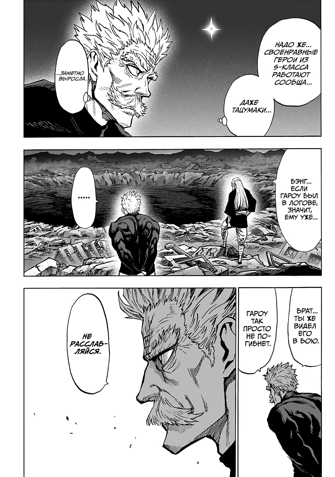 Read One-Punch Man RU Manga Online