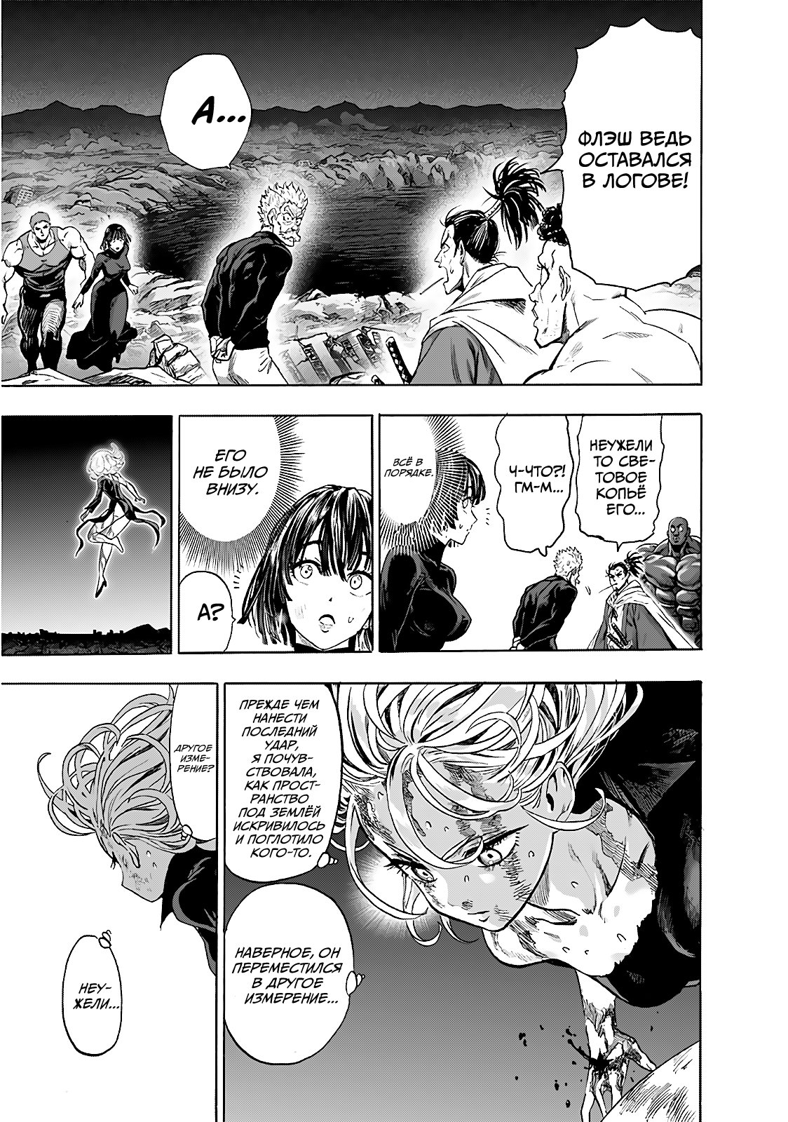 Read One-Punch Man RU Manga Online