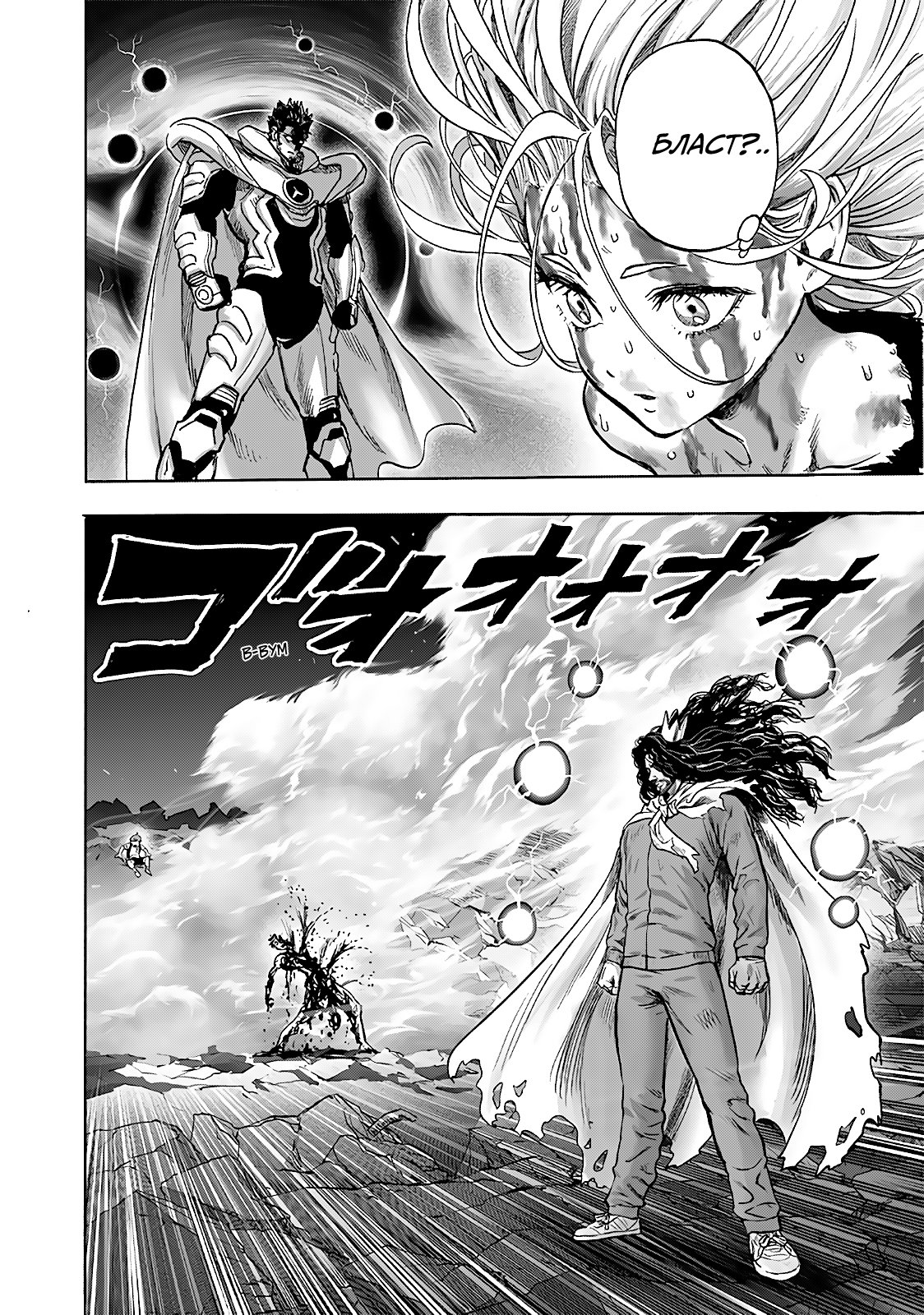 Read One-Punch Man RU Manga Online
