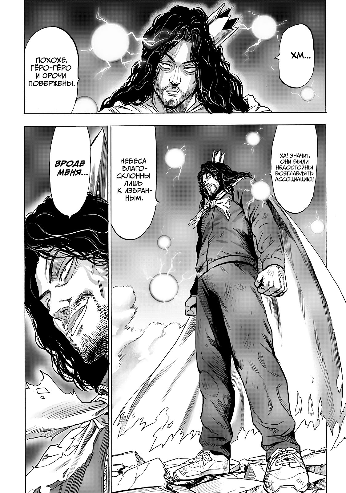 Read One-Punch Man RU Manga Online