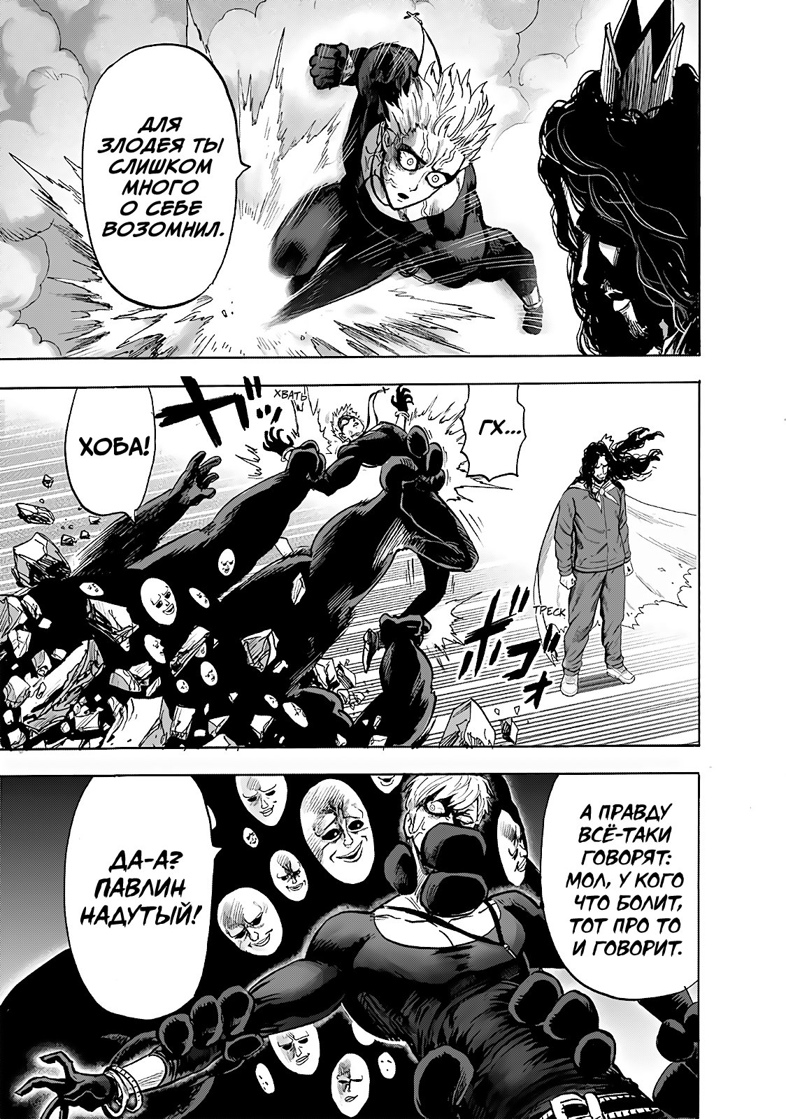 Read One-Punch Man RU Manga Online