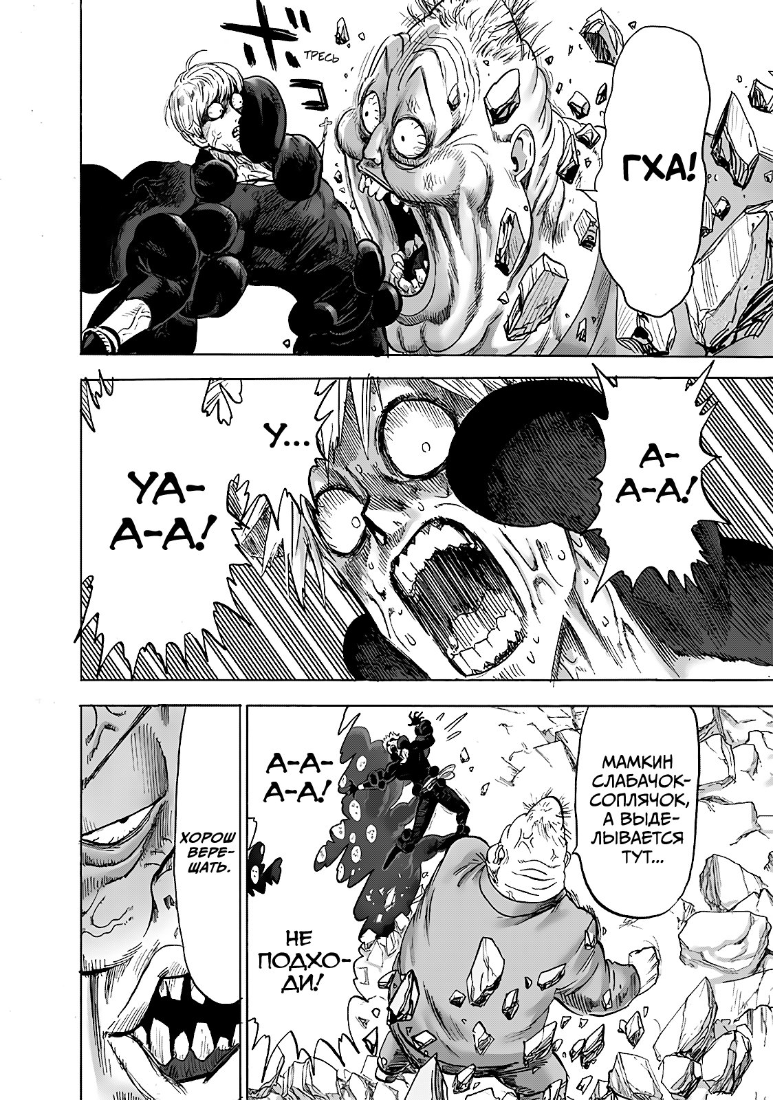 Read One-Punch Man RU Manga Online