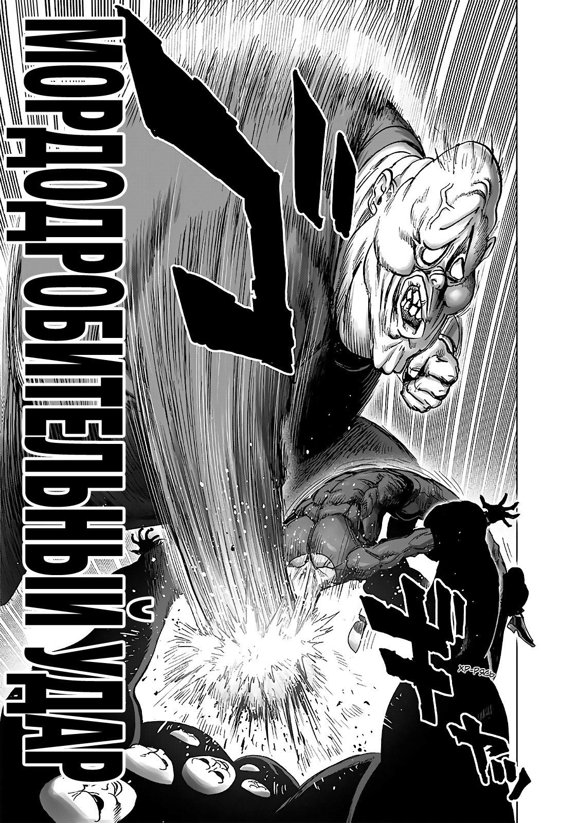 Read One-Punch Man RU Manga Online