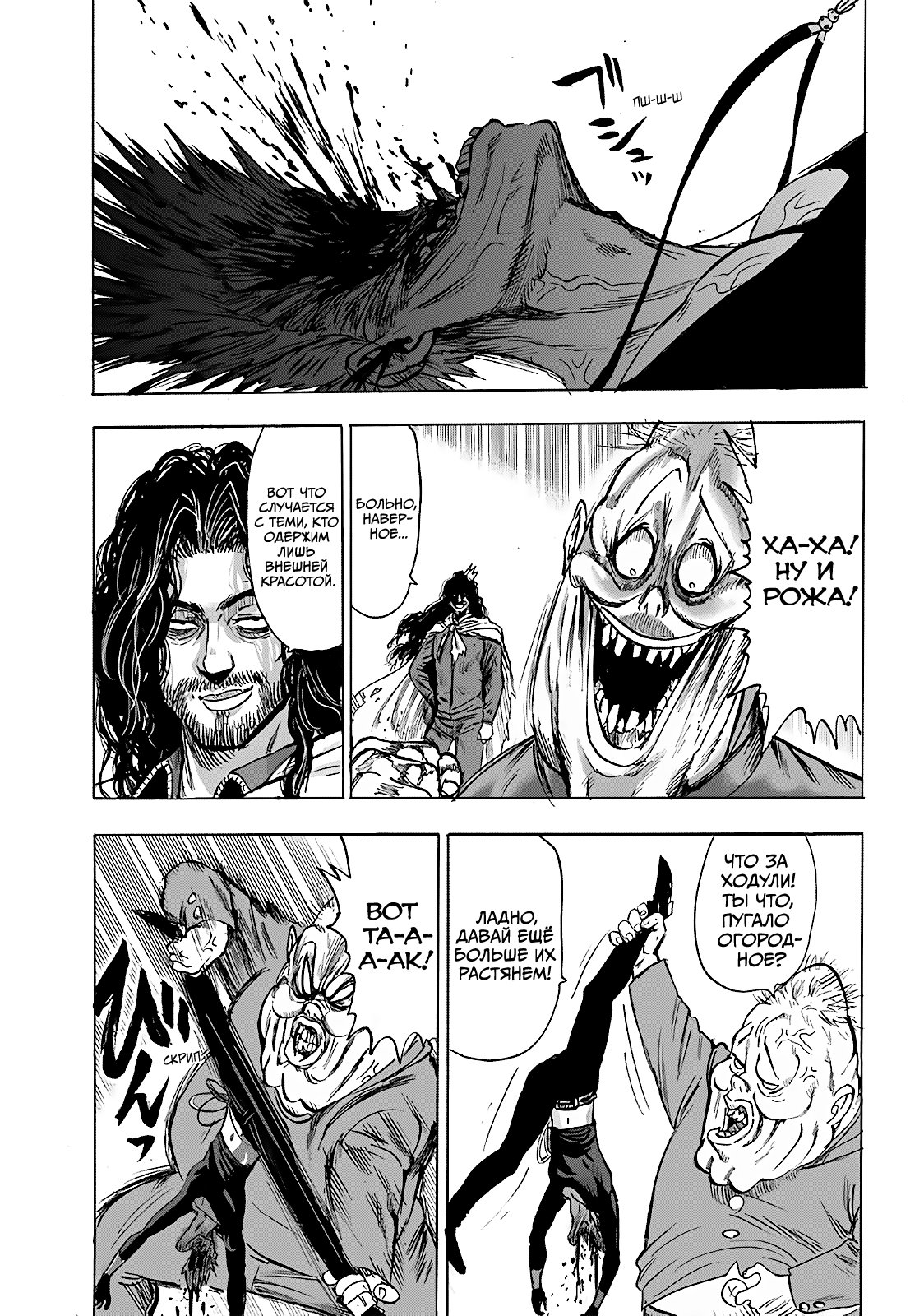 Read One-Punch Man RU Manga Online