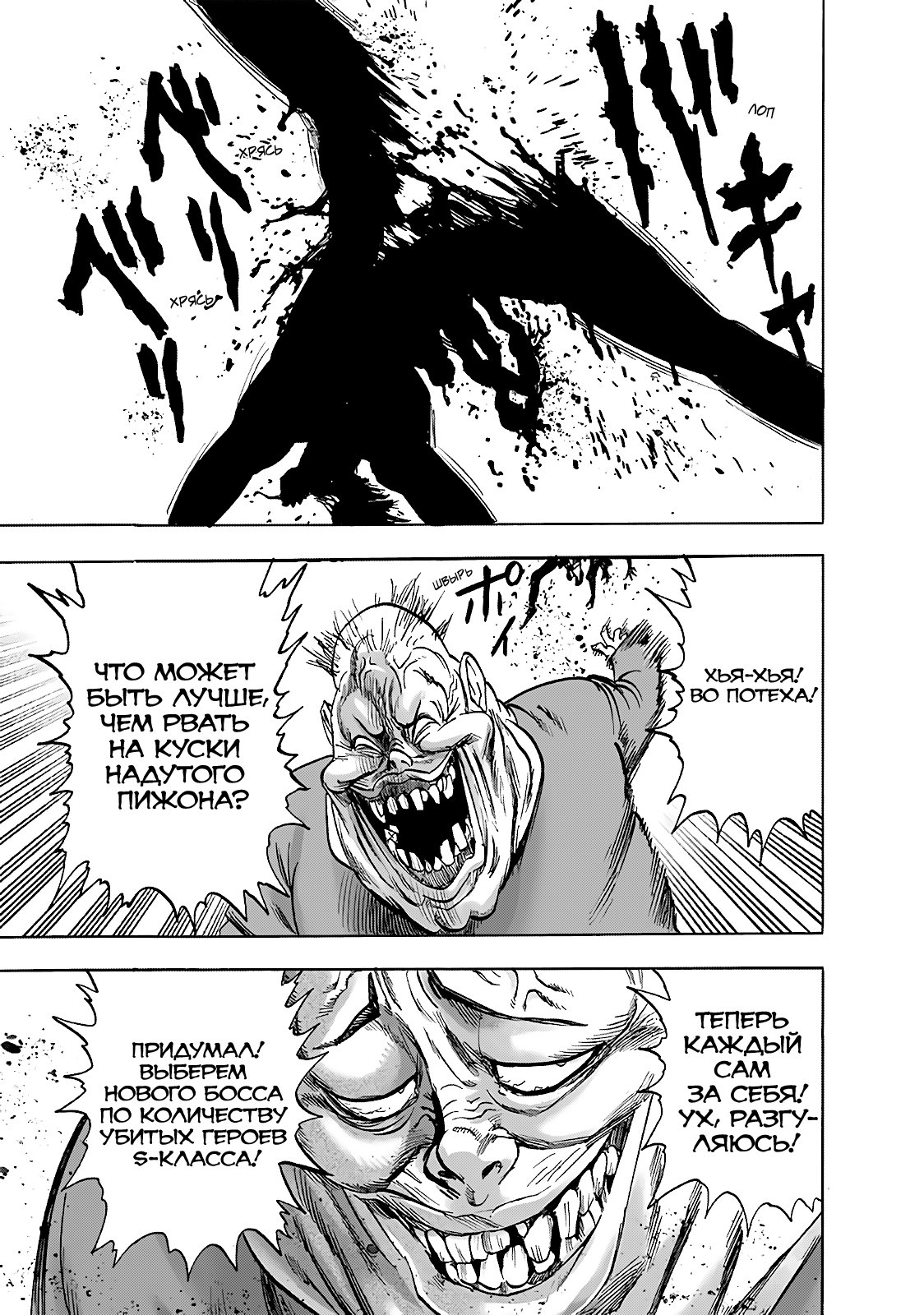 Read One-Punch Man RU Manga Online