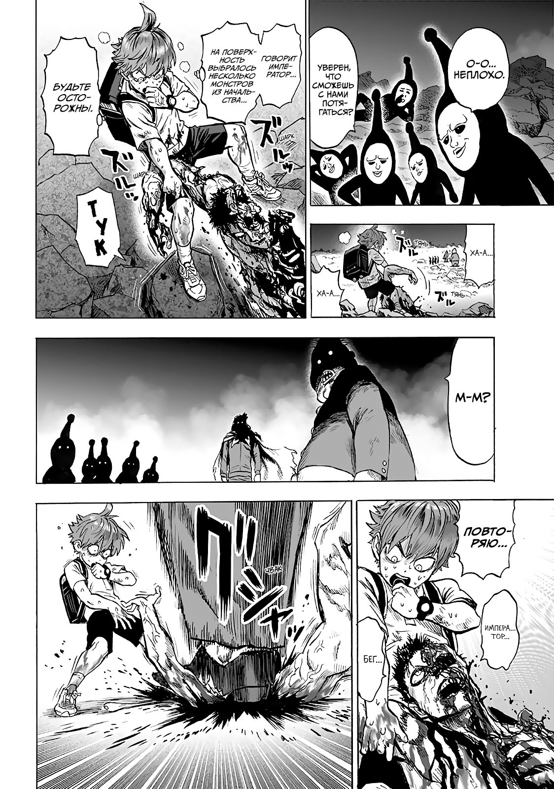 Read One-Punch Man RU Manga Online
