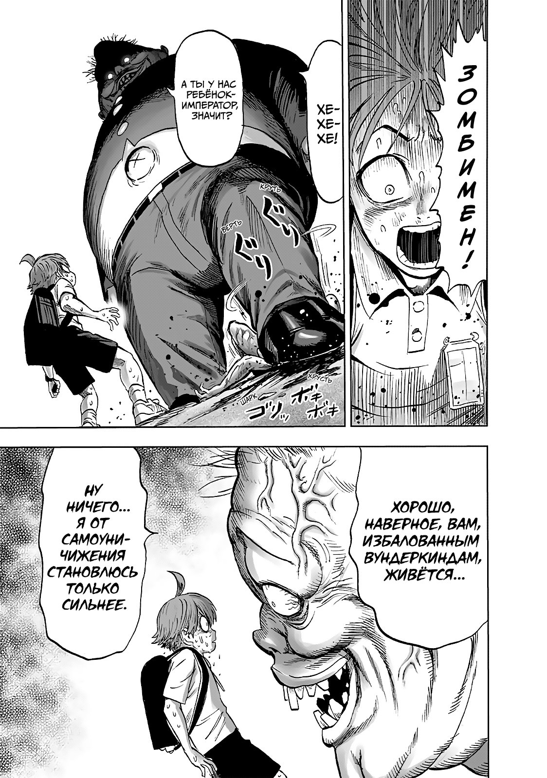 Read One-Punch Man RU Manga Online