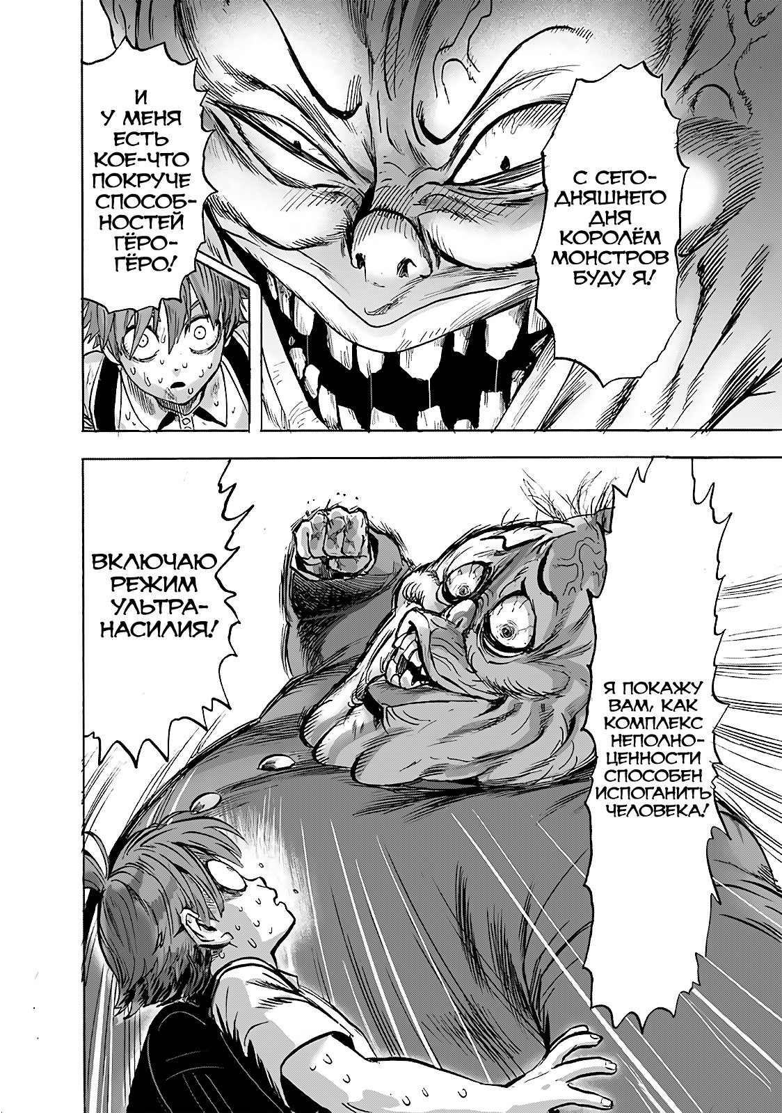 Read One-Punch Man RU Manga Online