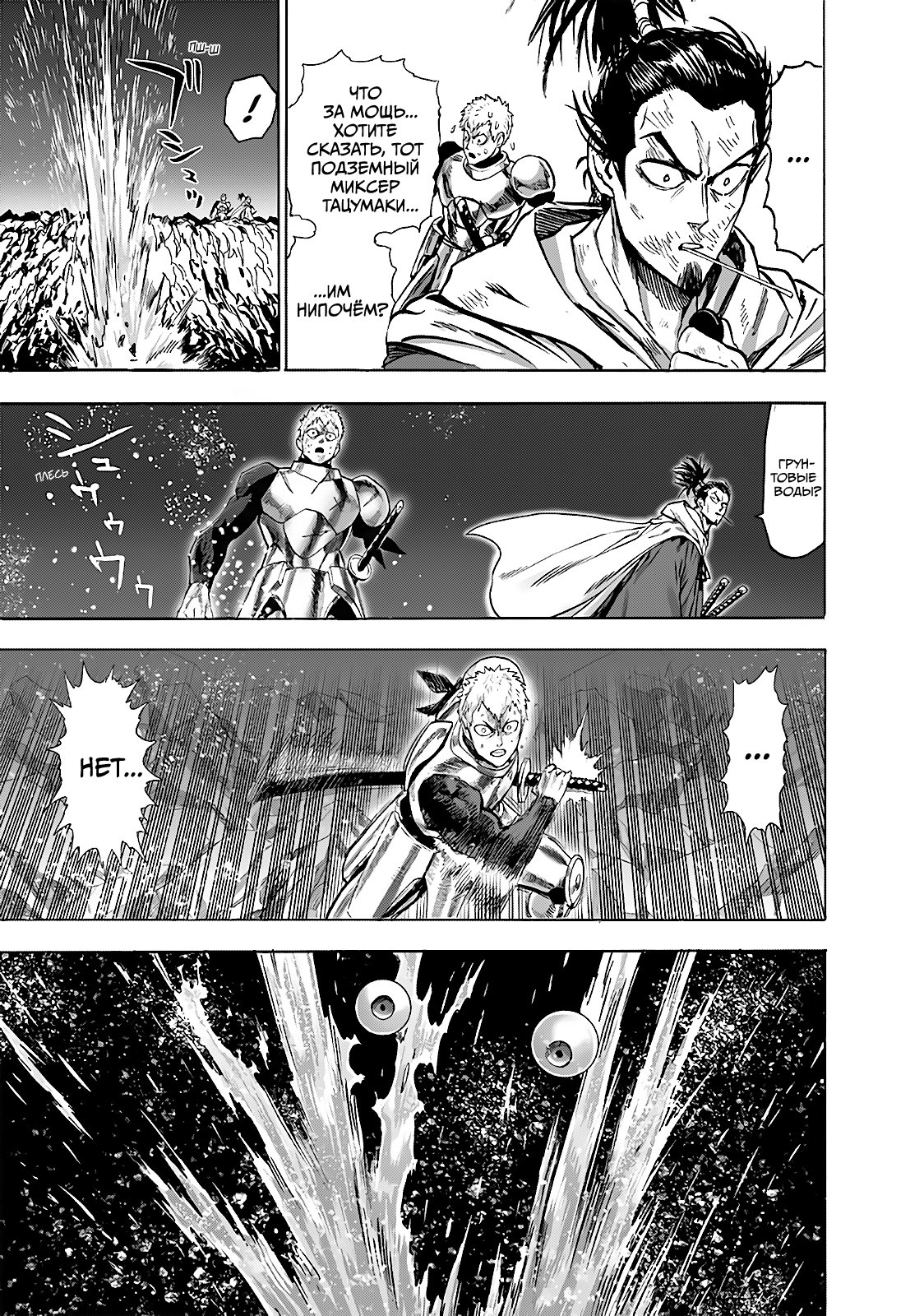Read One-Punch Man RU Manga Online