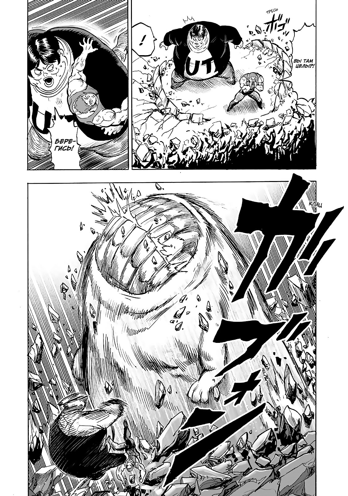 Read One-Punch Man RU Manga Online