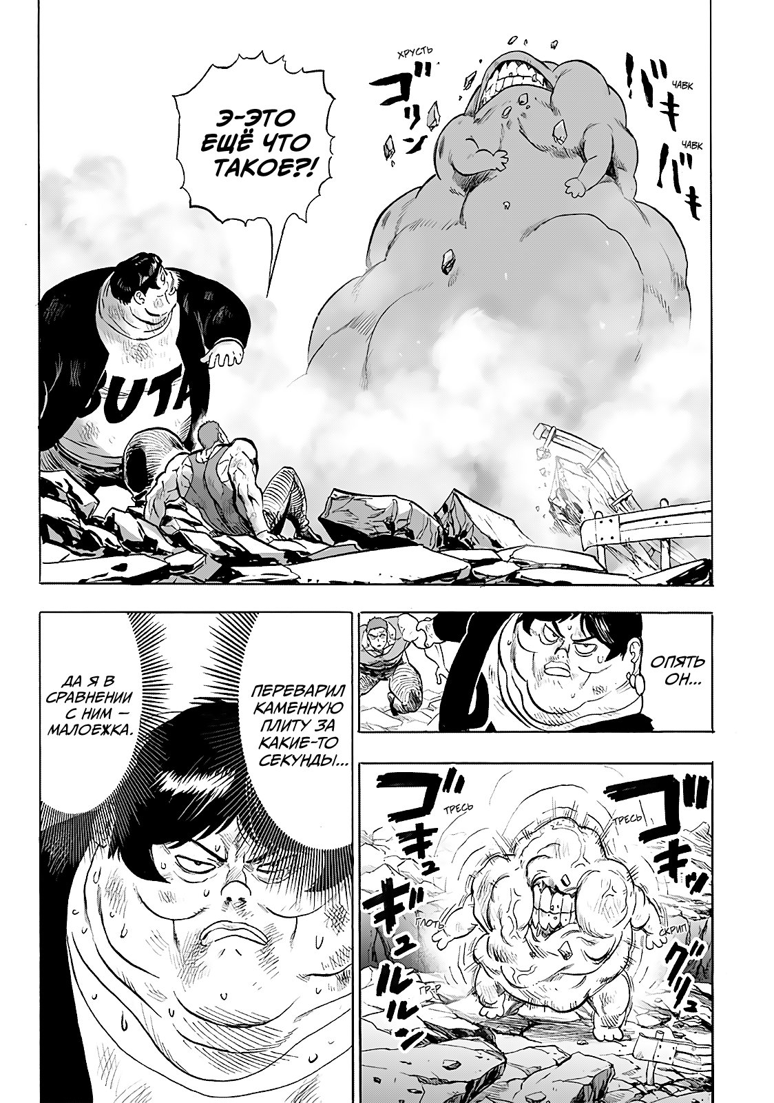 Read One-Punch Man RU Manga Online