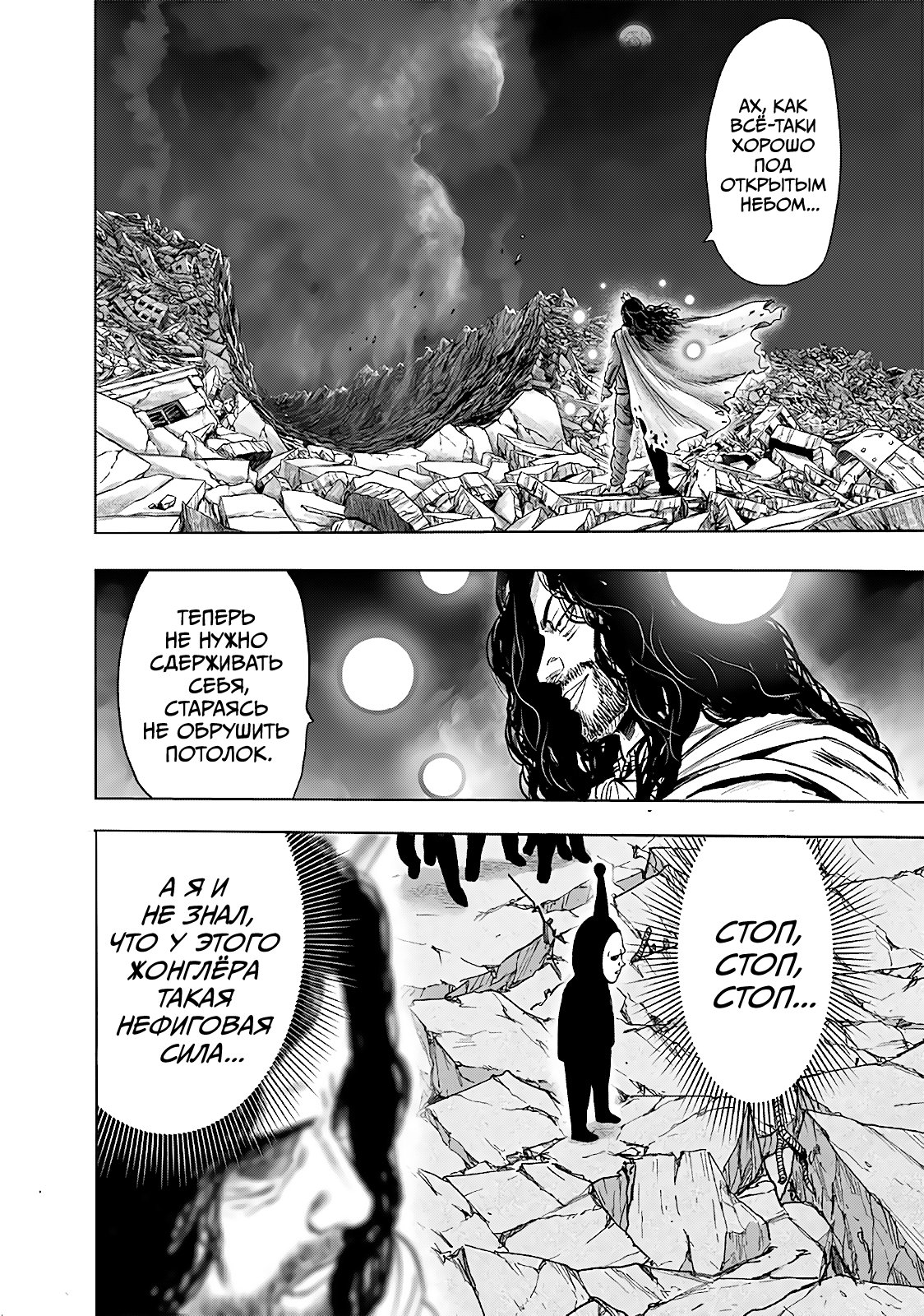 Read One-Punch Man RU Manga Online