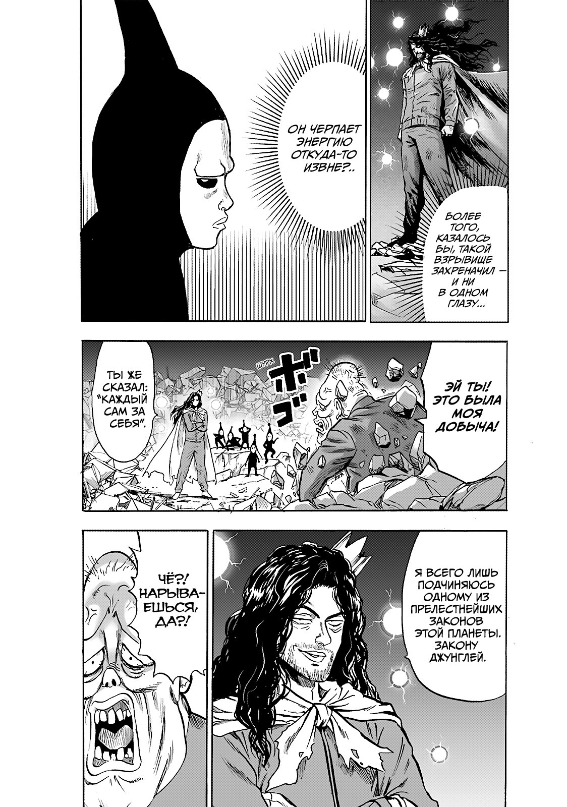 Read One-Punch Man RU Manga Online