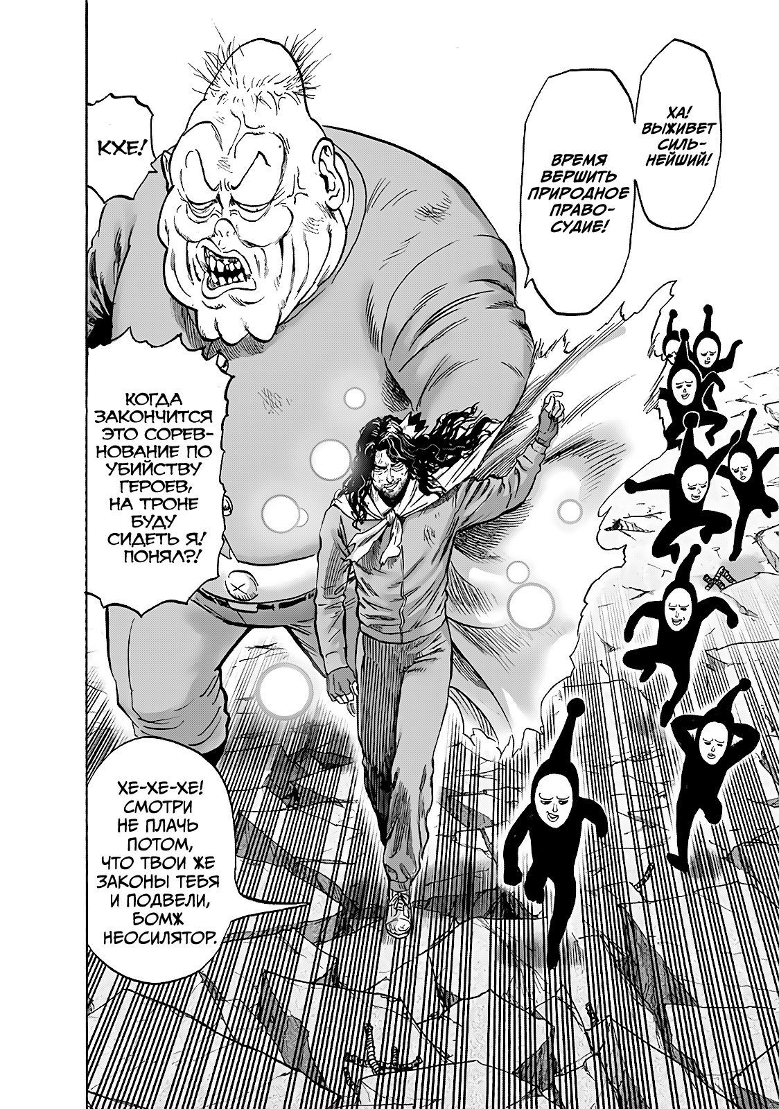 Read One-Punch Man RU Manga Online