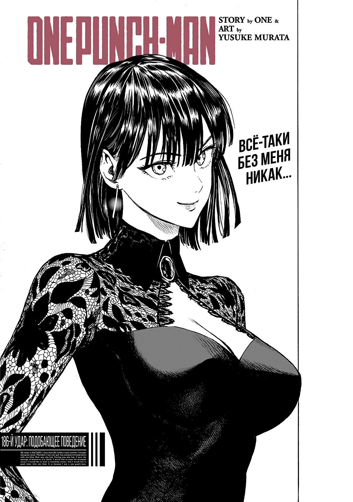 Read One-Punch Man RU Manga Online