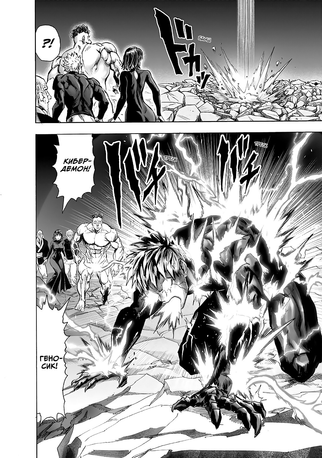 Read One-Punch Man RU Manga Online