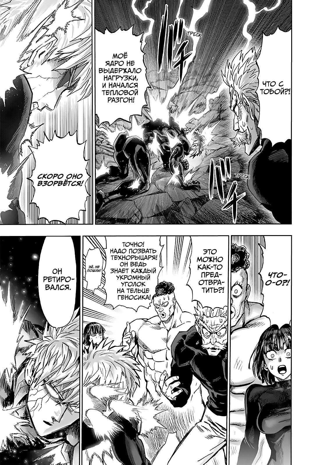 Read One-Punch Man RU Manga Online
