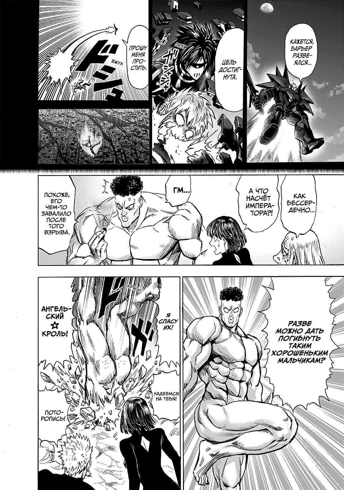 Read One-Punch Man RU Manga Online