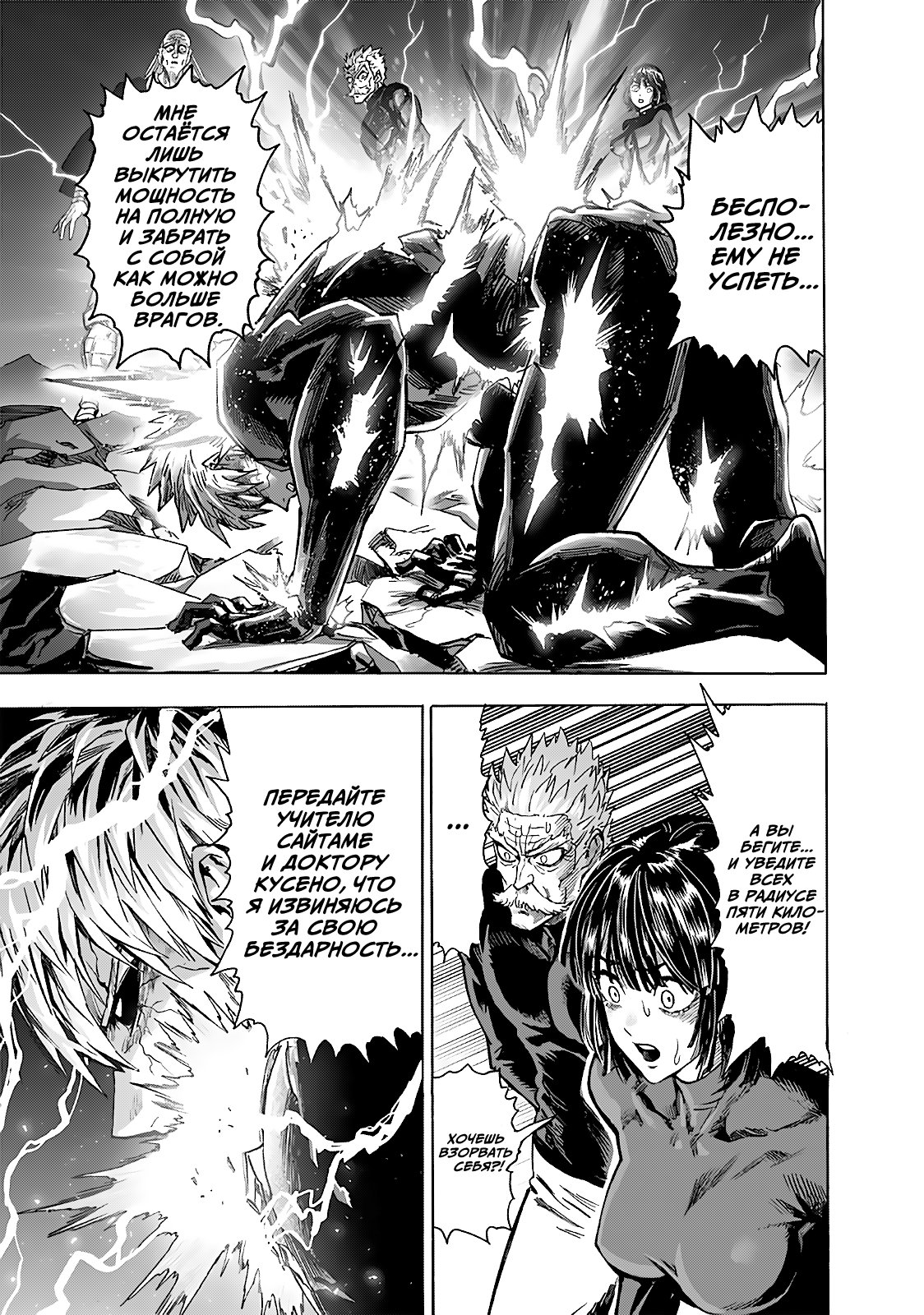 Read One-Punch Man RU Manga Online