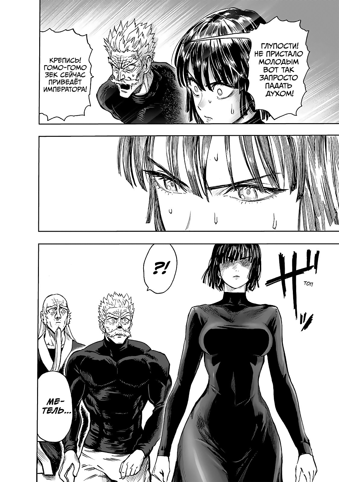 Read One-Punch Man RU Manga Online