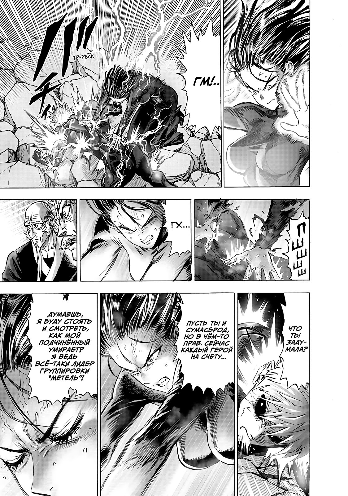 Read One-Punch Man RU Manga Online