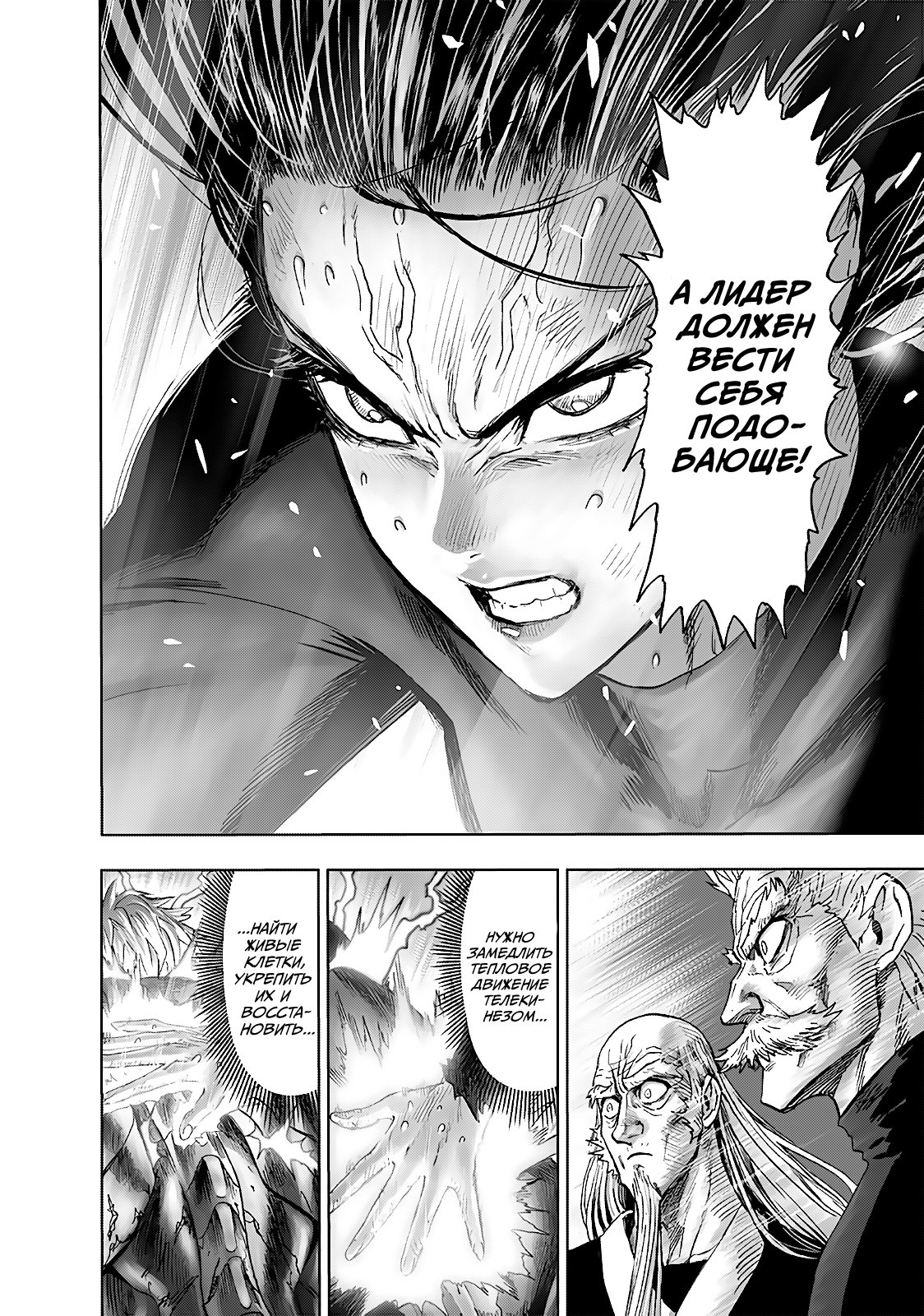 Read One-Punch Man RU Manga Online