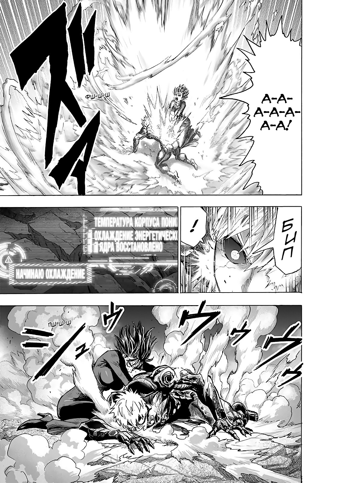 Read One-Punch Man RU Manga Online