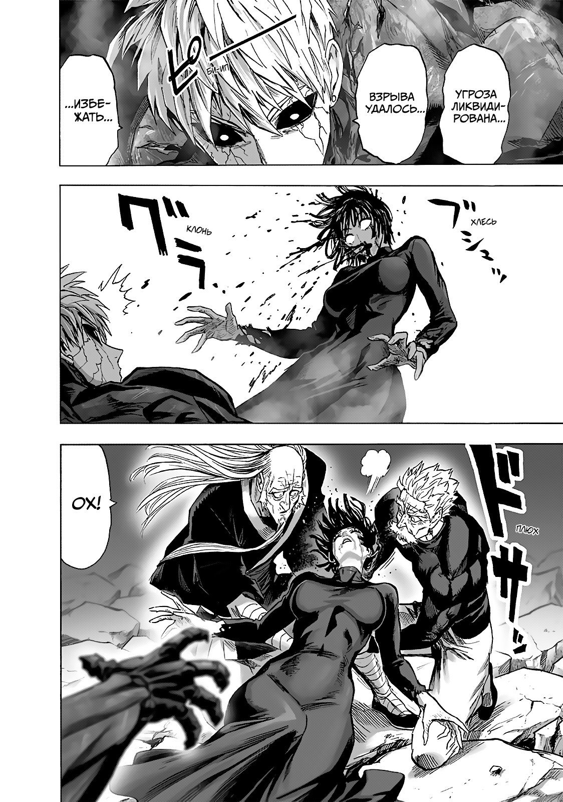 Read One-Punch Man RU Manga Online