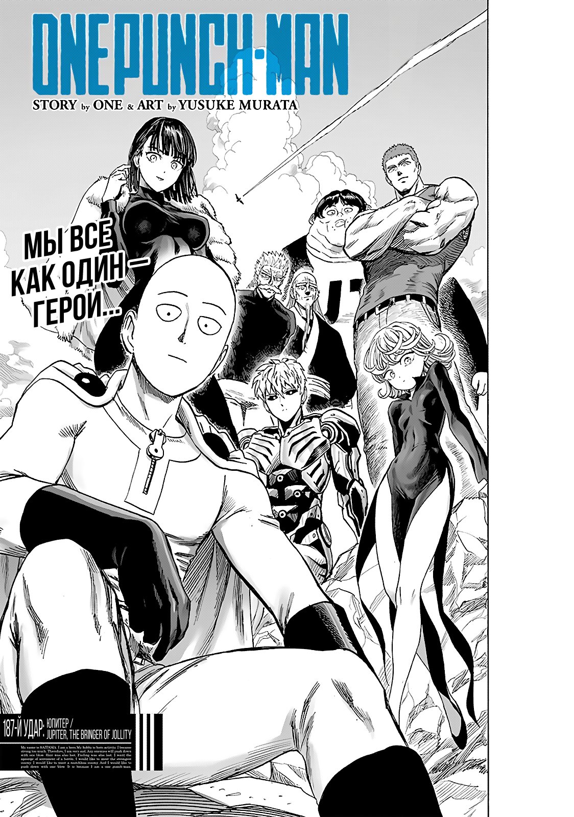 Read One-Punch Man RU Manga Online
