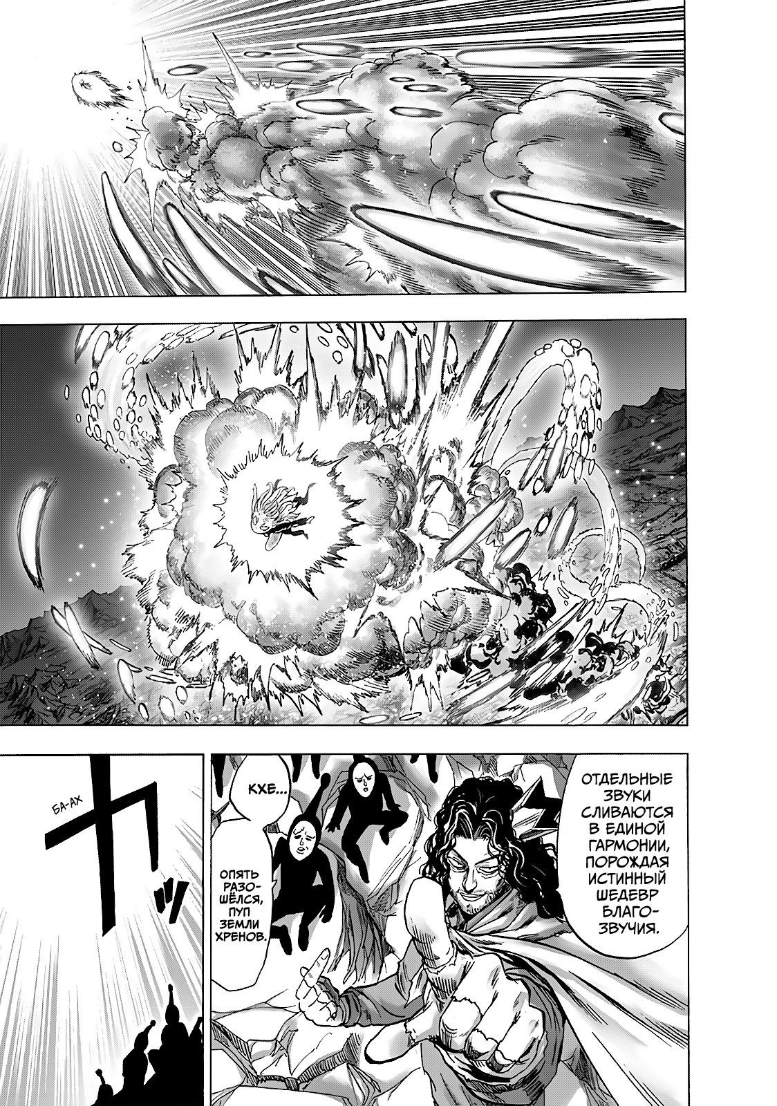 Read One-Punch Man RU Manga Online