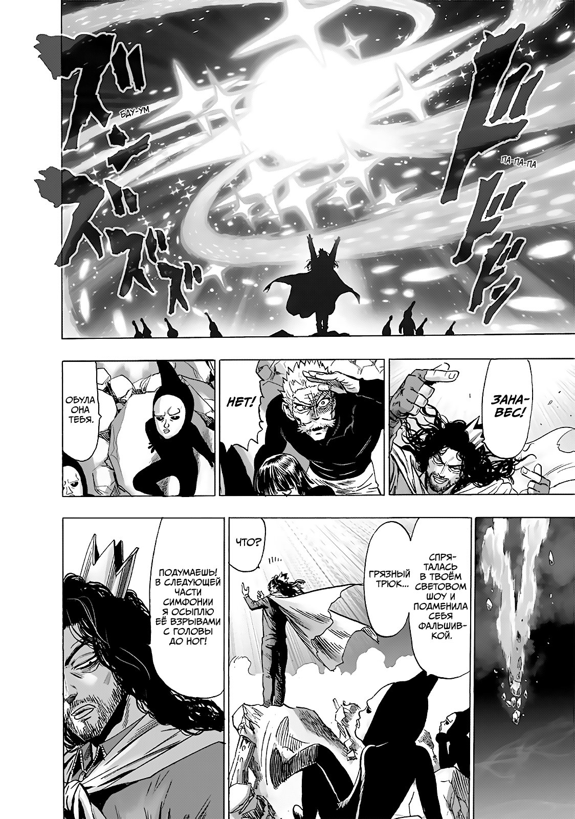 Read One-Punch Man RU Manga Online