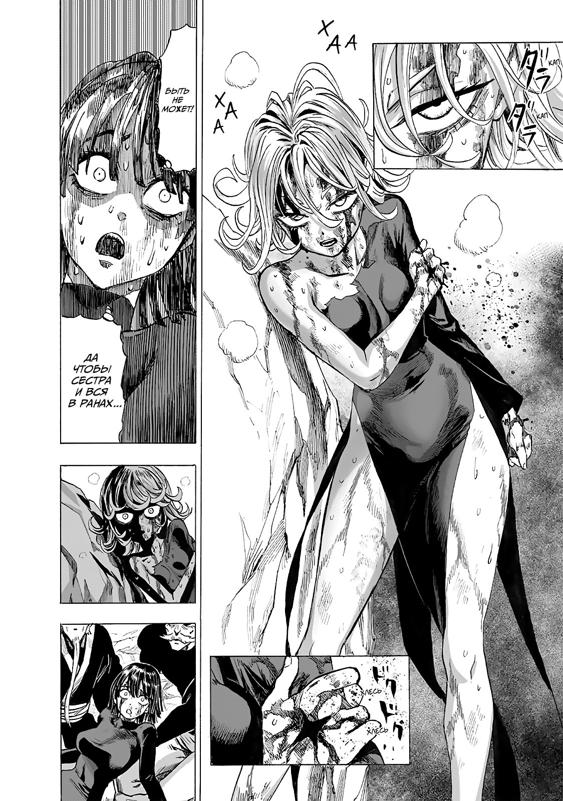 Read One-Punch Man RU Manga Online