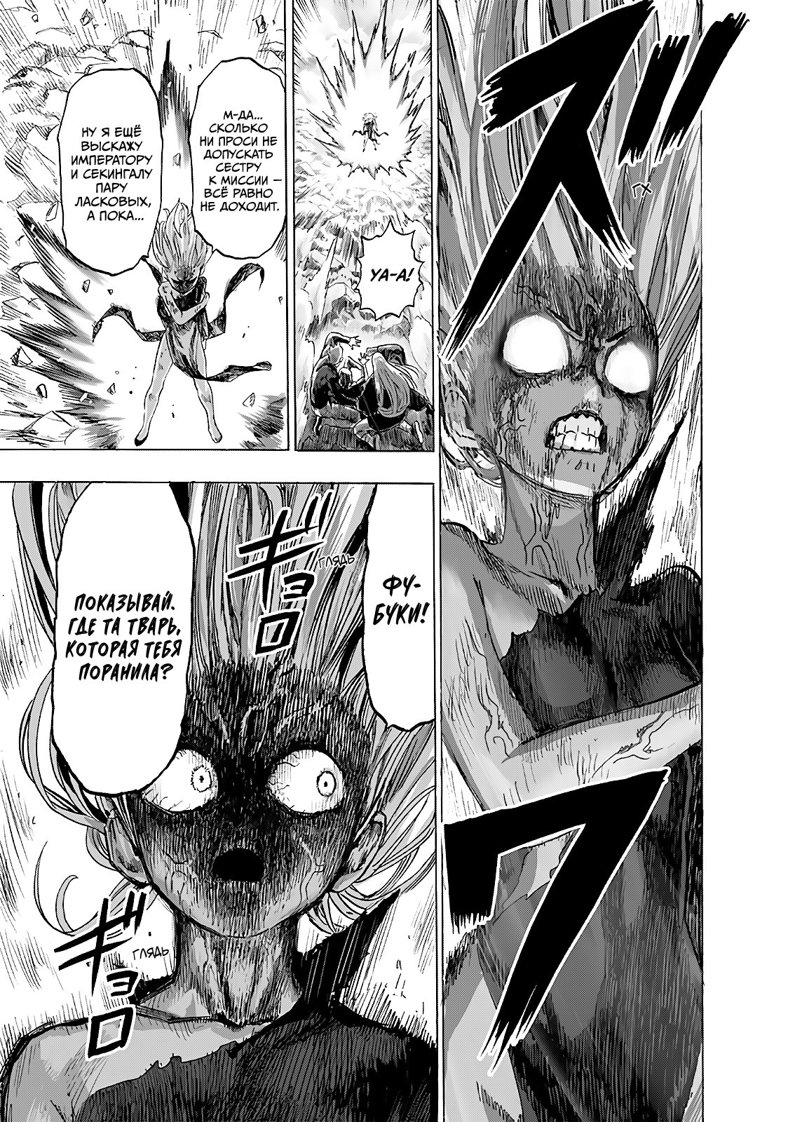 Read One-Punch Man RU Manga Online