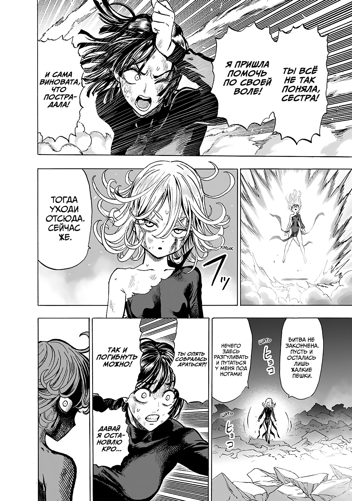 Read One-Punch Man RU Manga Online