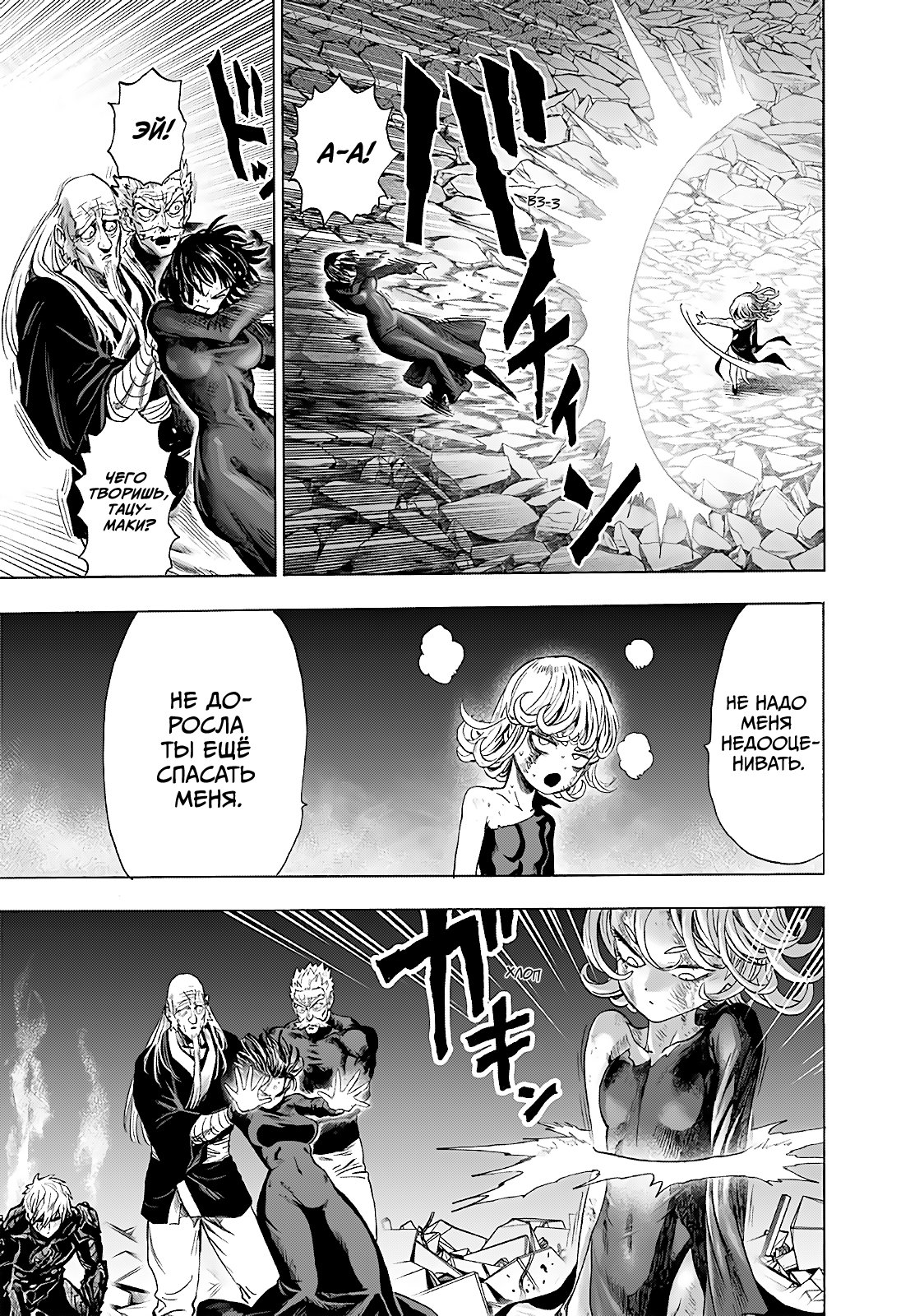 Read One-Punch Man RU Manga Online