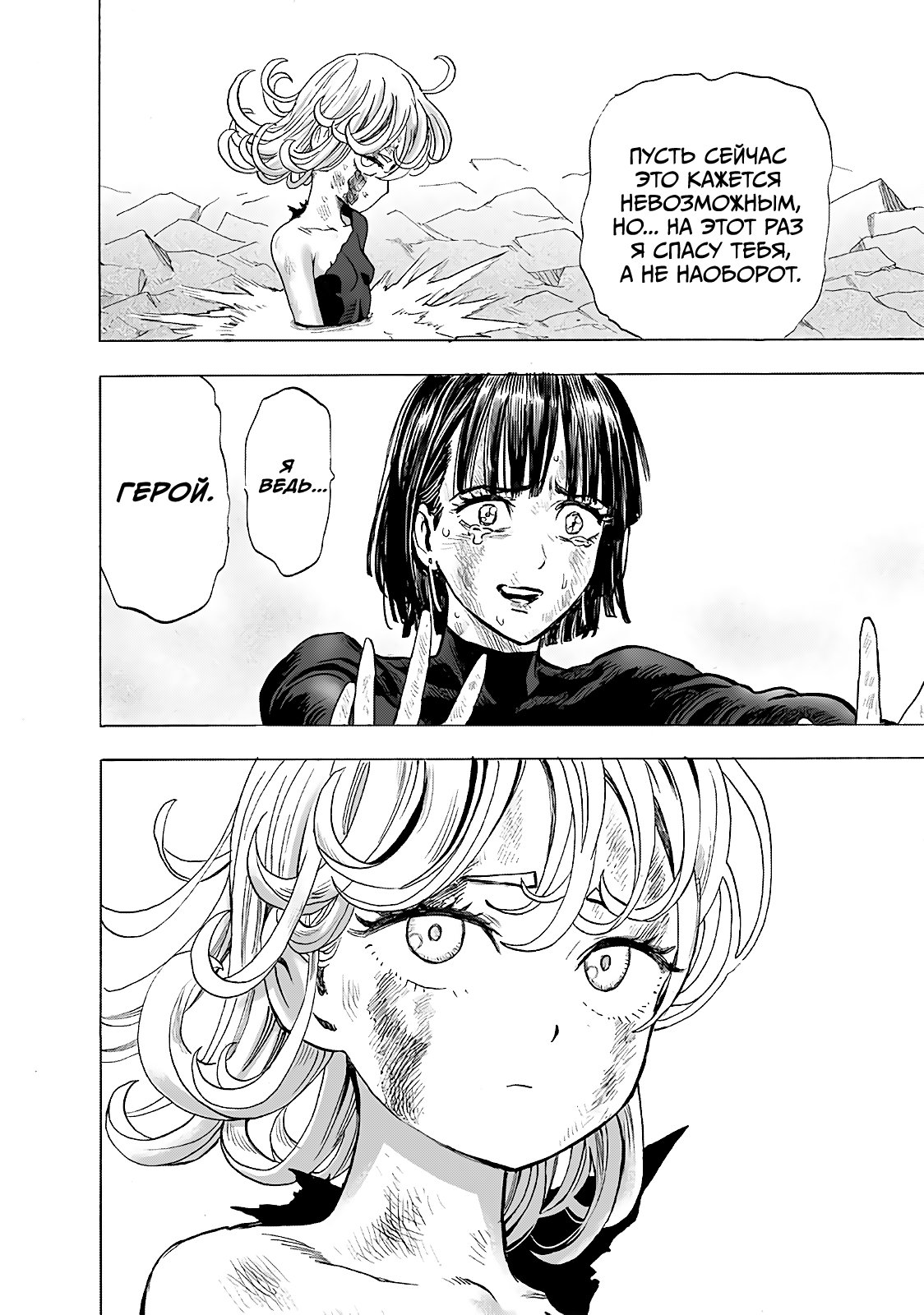 Read One-Punch Man RU Manga Online