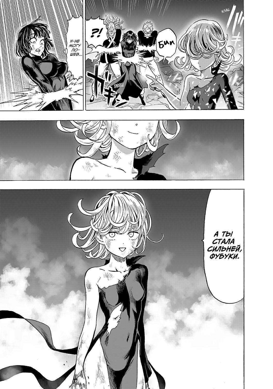 Read One-Punch Man RU Manga Online