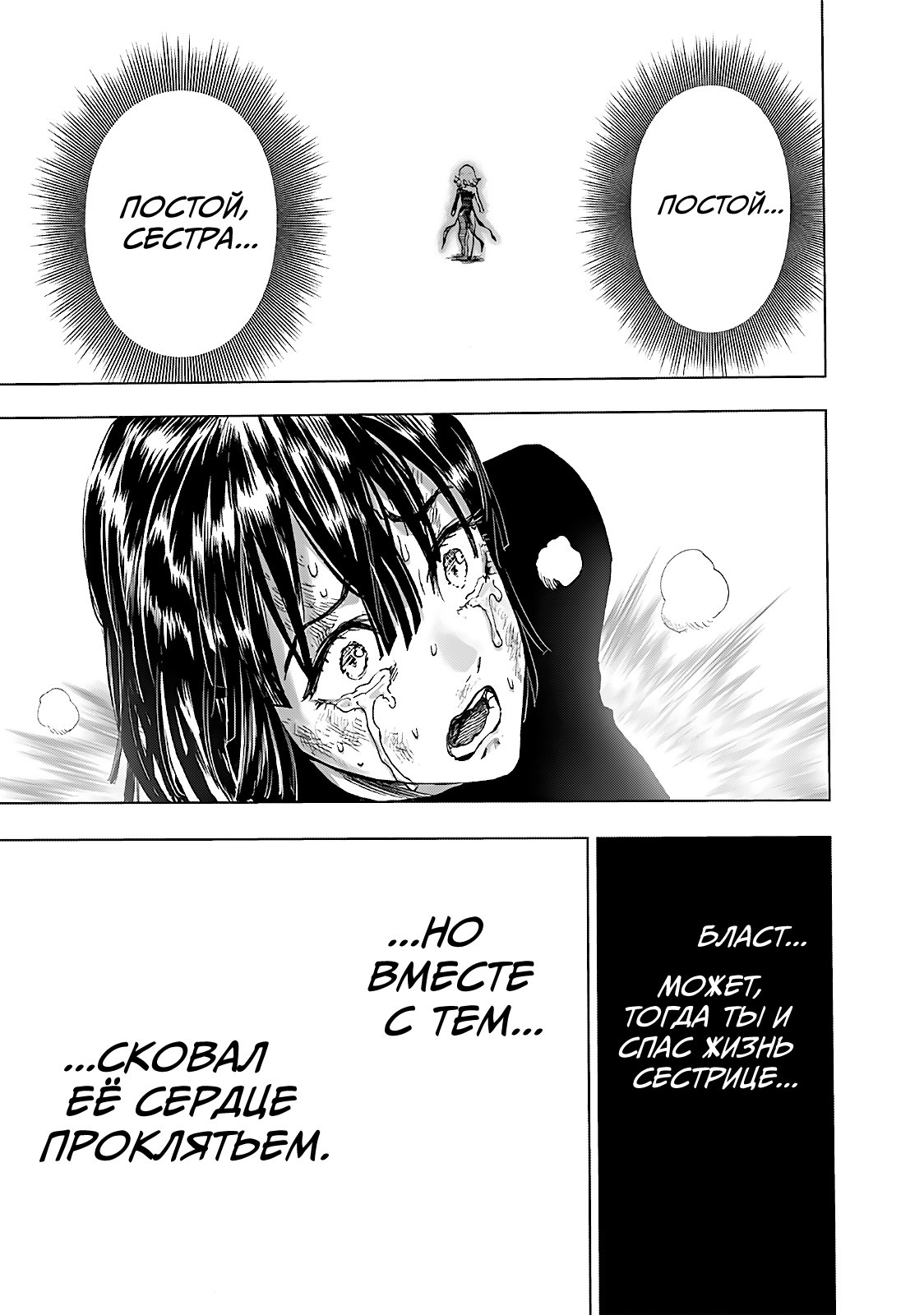 Read One-Punch Man RU Manga Online